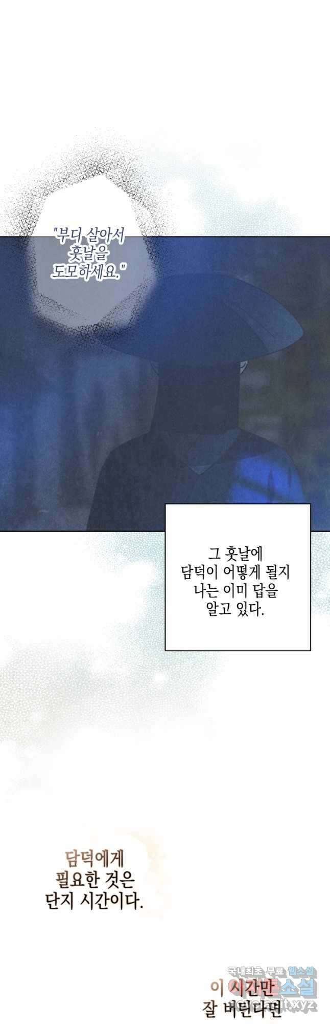 낙화유수 91화 35