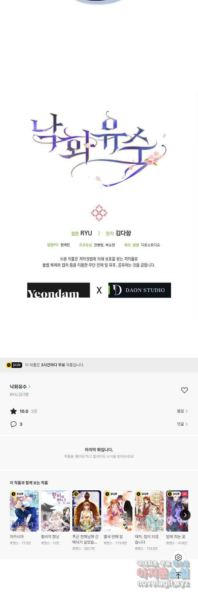 낙화유수 91화 43