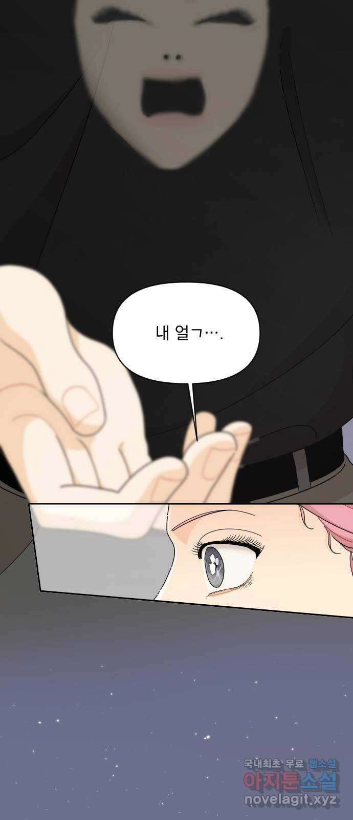 그렇고 그런 바람에 78화 2
