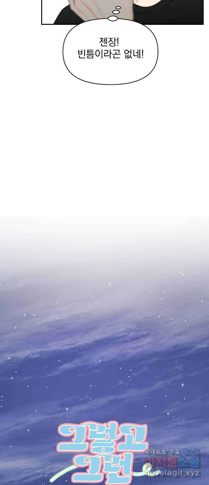 그렇고 그런 바람에 78화 7