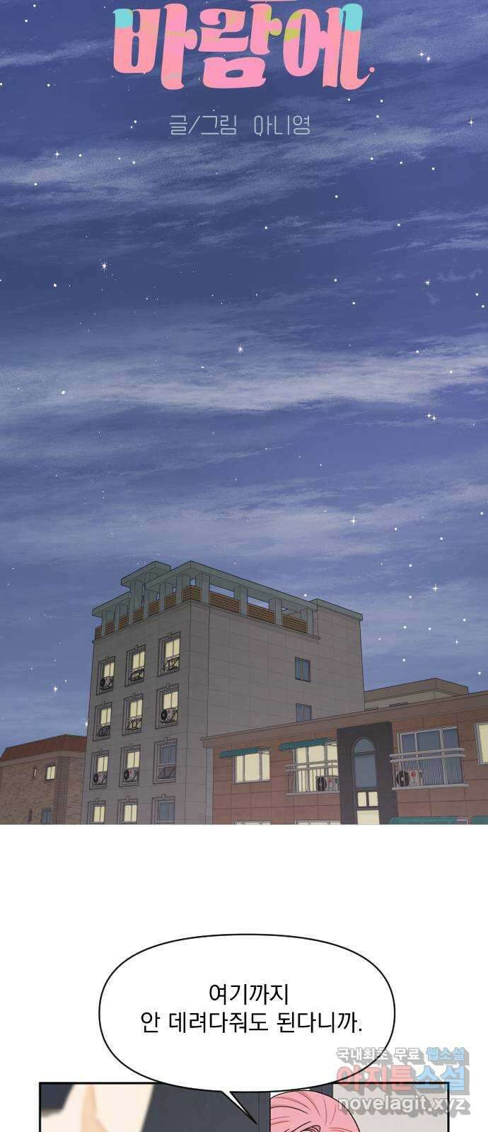 그렇고 그런 바람에 78화 8