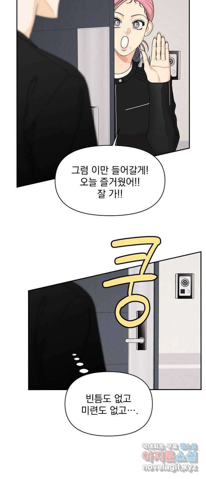 그렇고 그런 바람에 78화 9