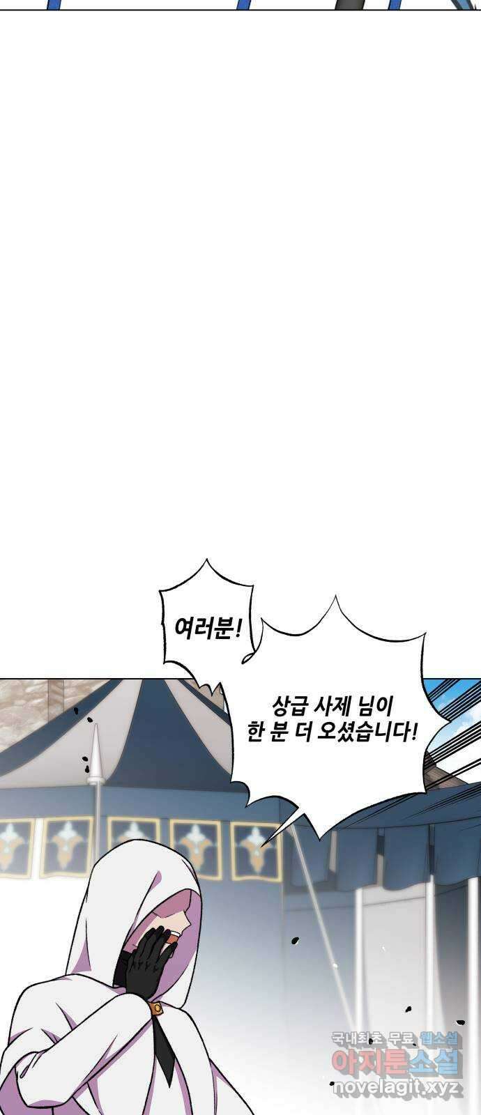 드래곤의 심장을 가지고 있습니다 44화 6