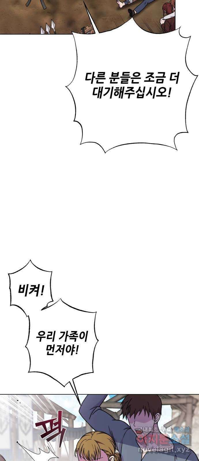 드래곤의 심장을 가지고 있습니다 44화 8