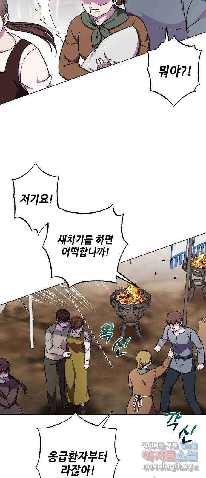드래곤의 심장을 가지고 있습니다 44화 9