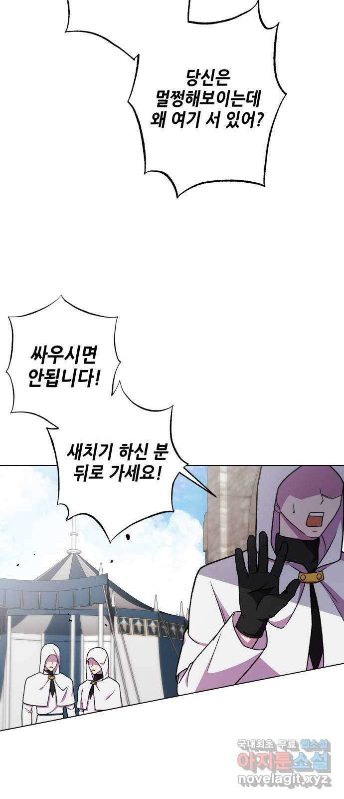 드래곤의 심장을 가지고 있습니다 44화 10