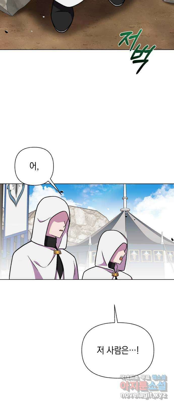 드래곤의 심장을 가지고 있습니다 44화 13