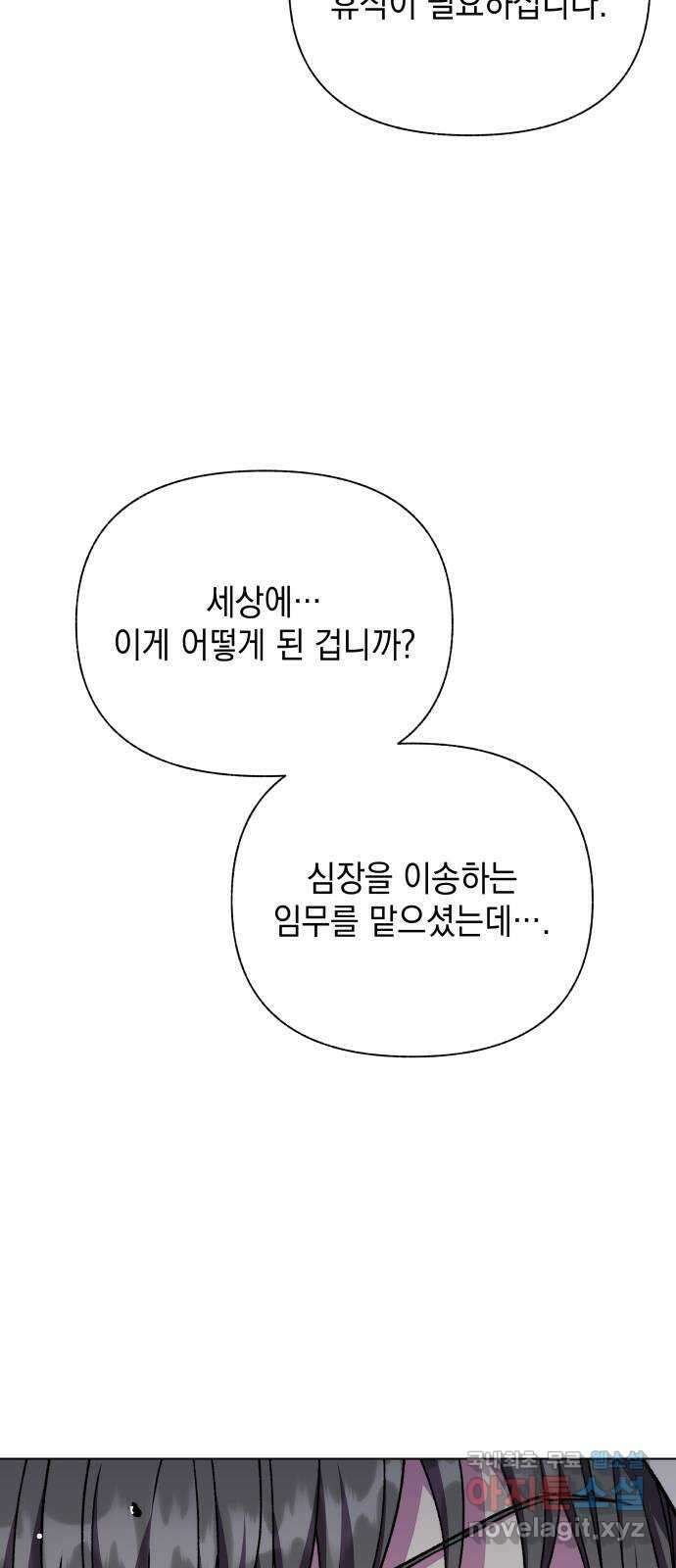 드래곤의 심장을 가지고 있습니다 44화 16
