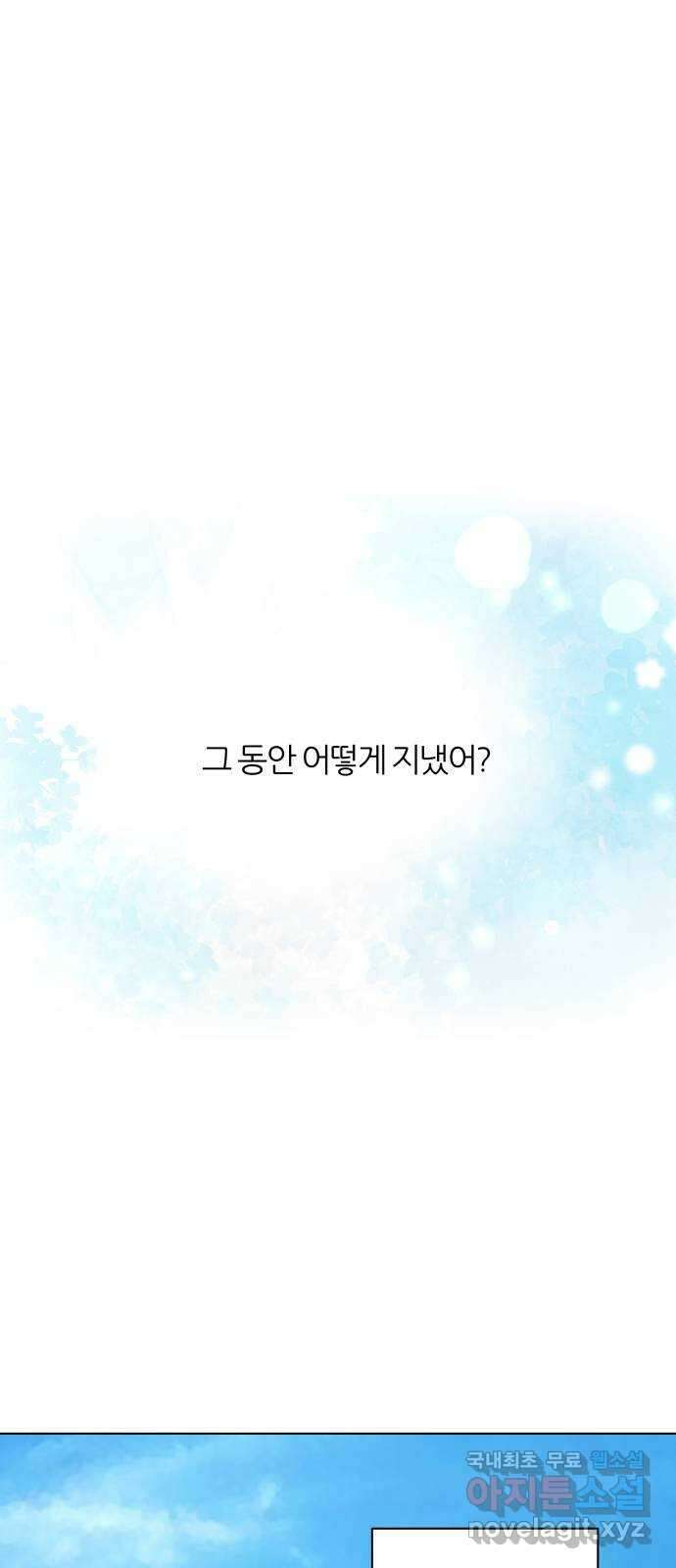 여름의 너에게 44화 1