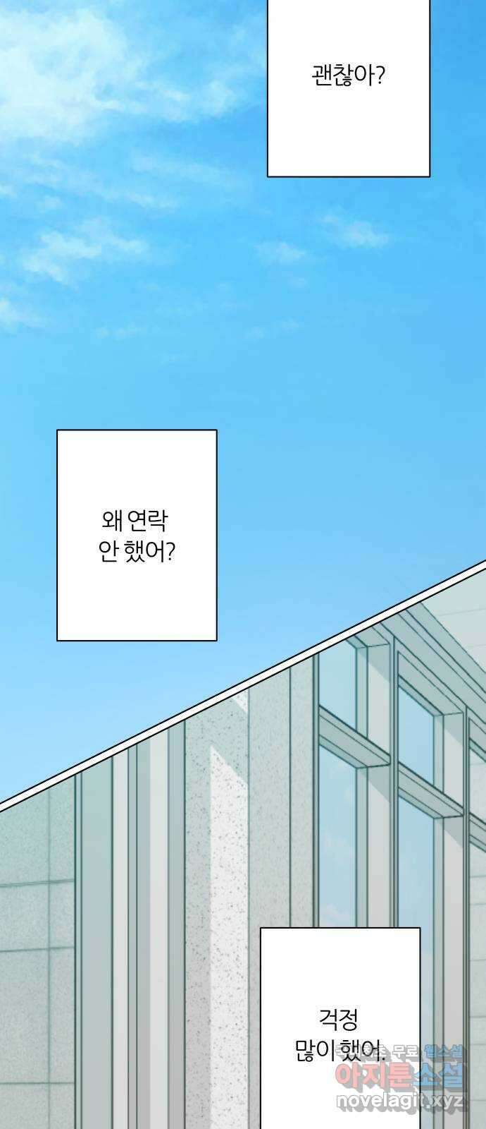 여름의 너에게 44화 2