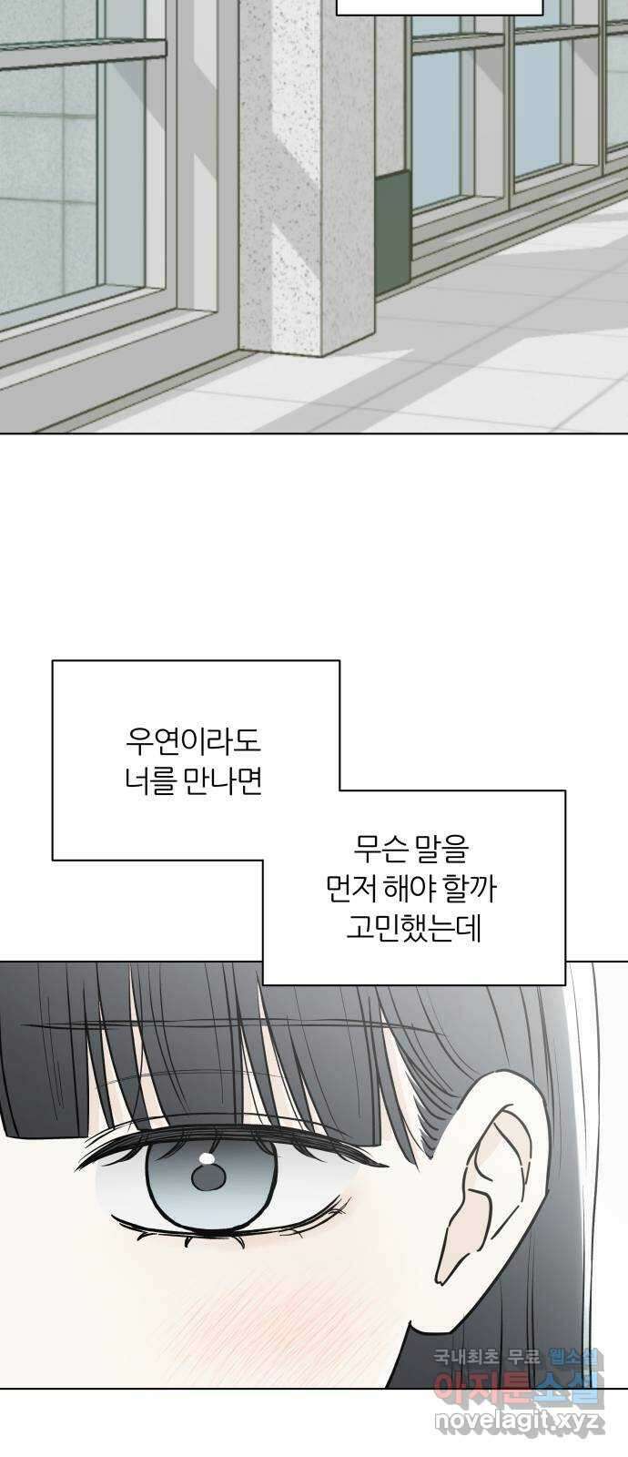 여름의 너에게 44화 3