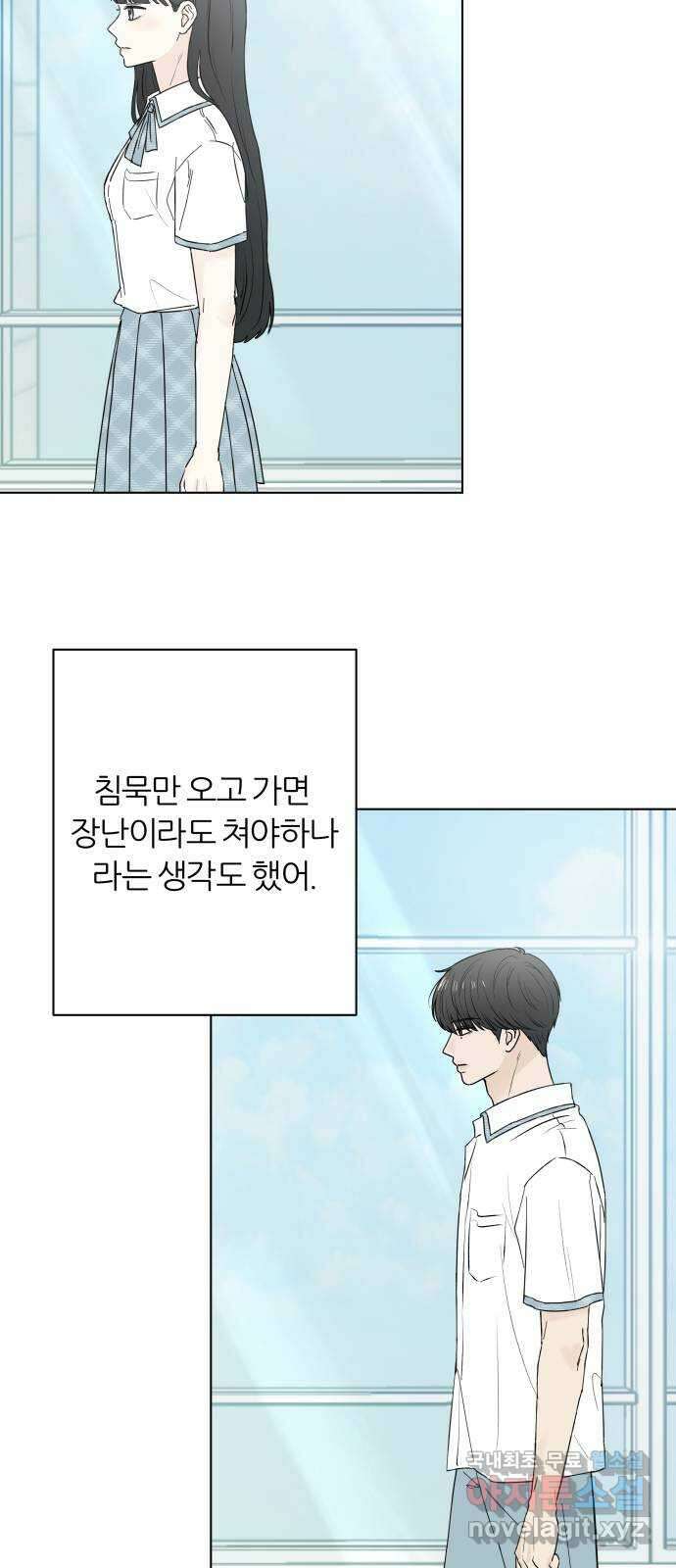 여름의 너에게 44화 5