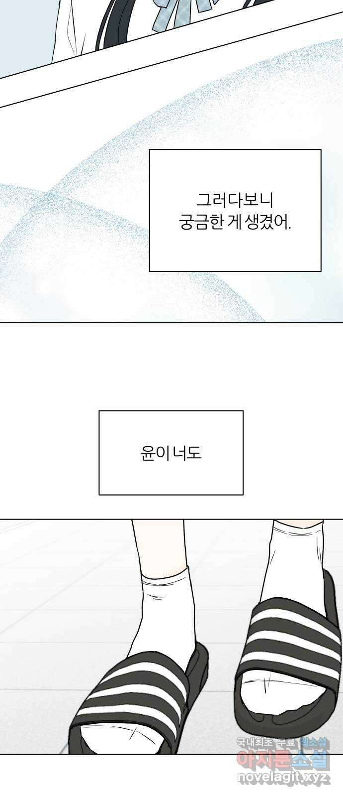 여름의 너에게 44화 7