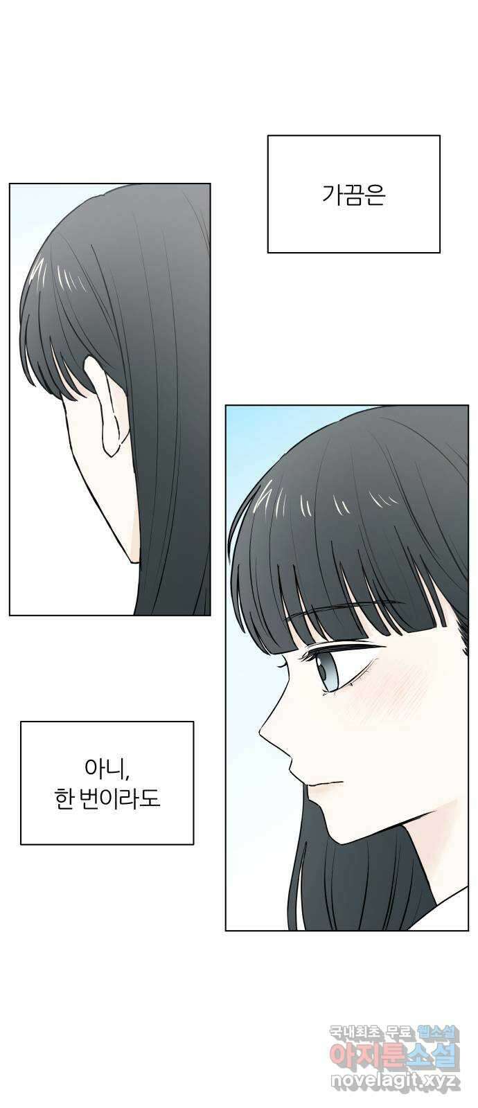 여름의 너에게 44화 8