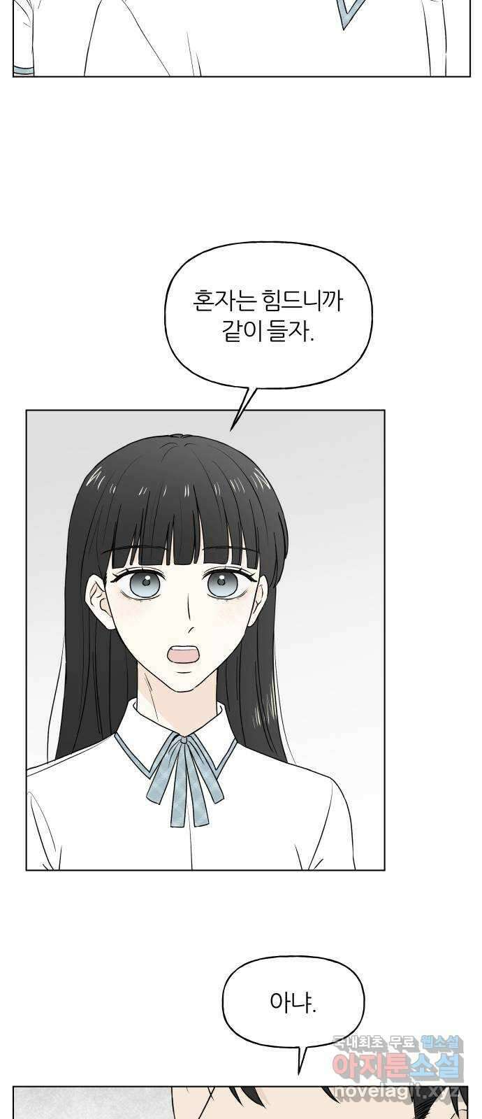 여름의 너에게 44화 12