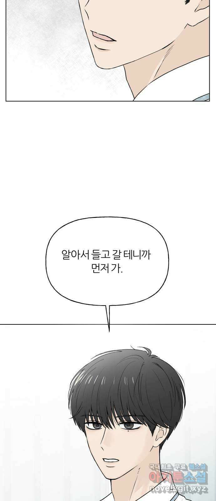 여름의 너에게 44화 13