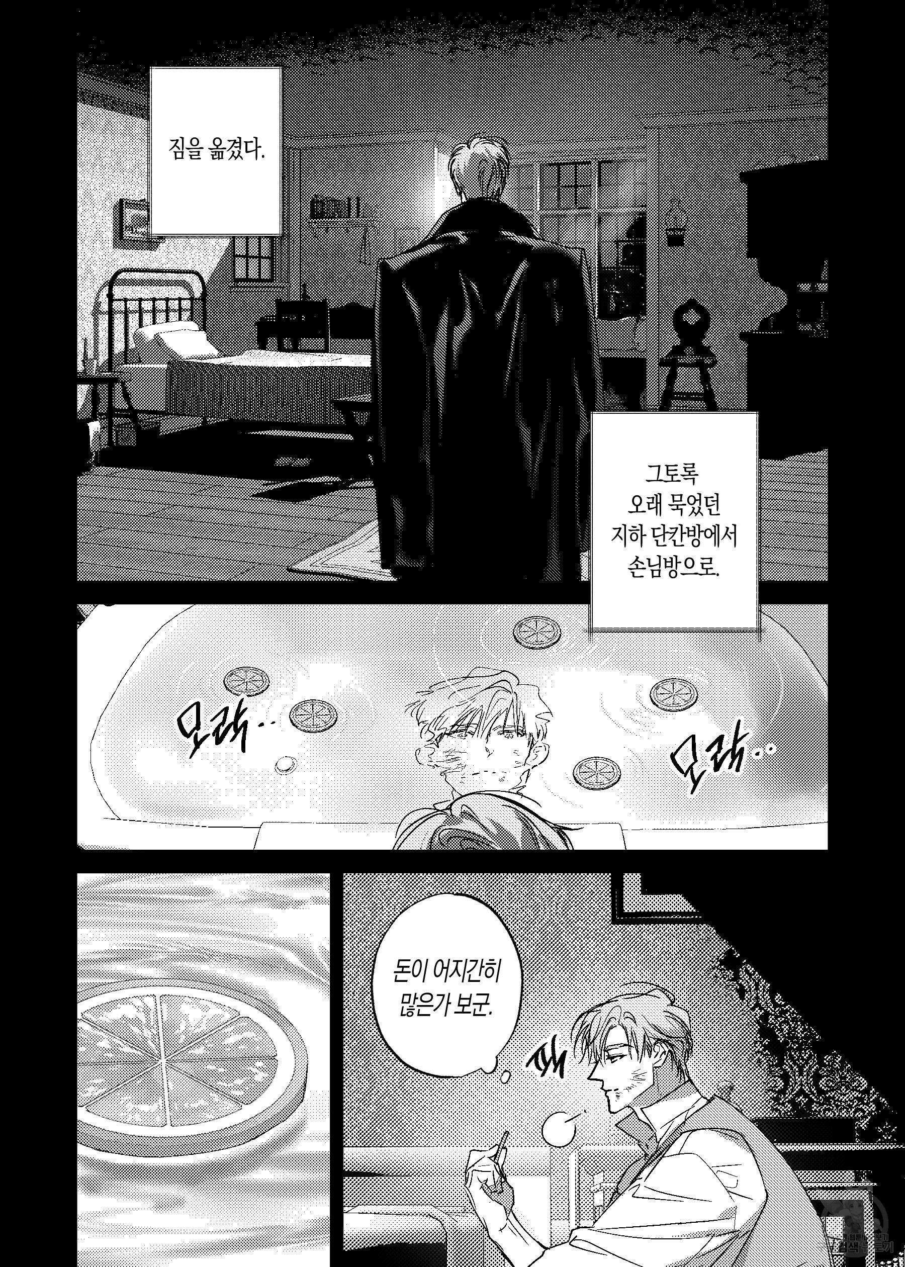 펄(Perle) 12화 4