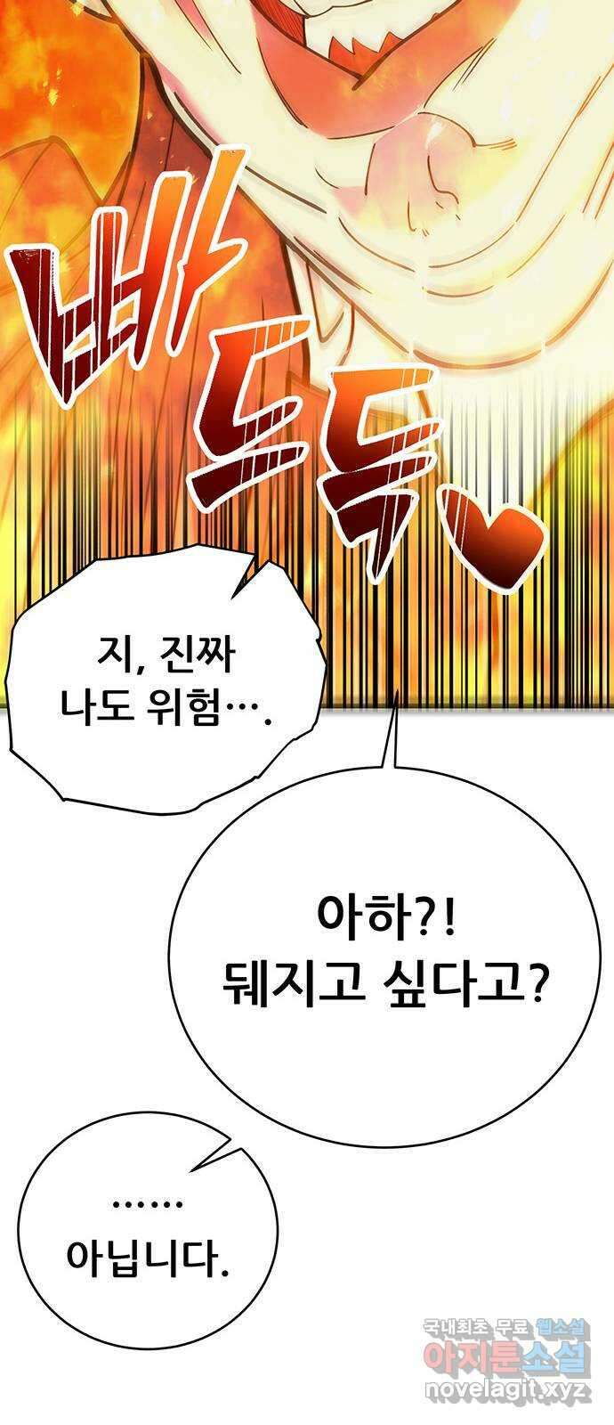 천하제일 대사형 47화 11