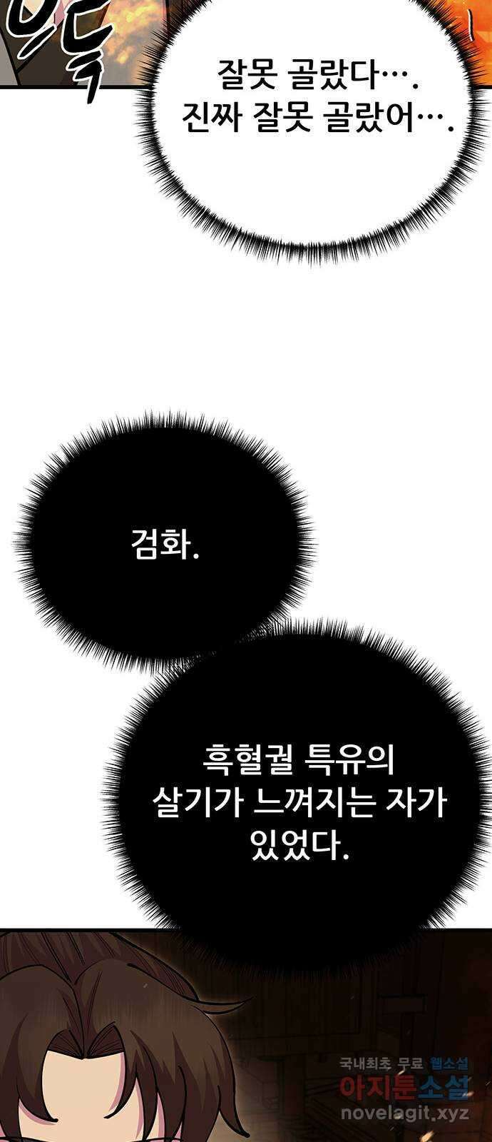 천하제일 대사형 47화 13
