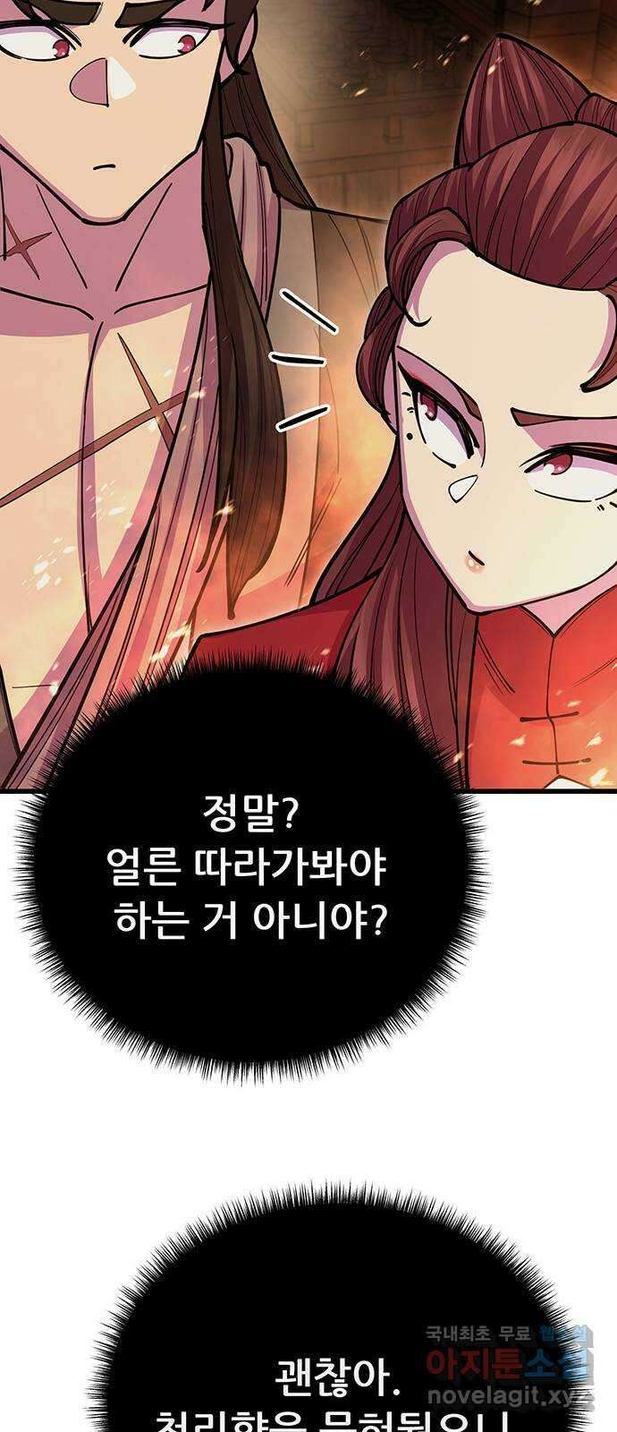 천하제일 대사형 47화 14