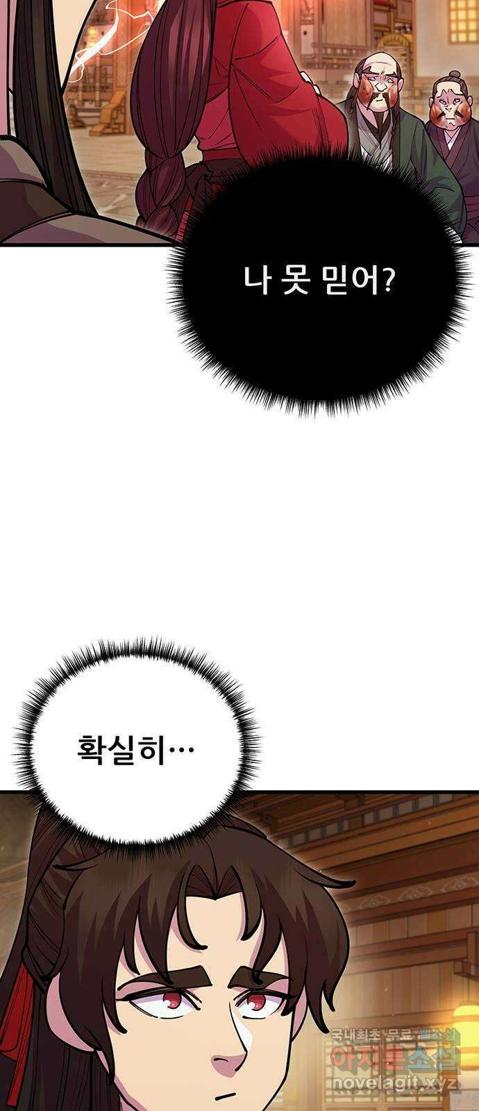 천하제일 대사형 47화 18