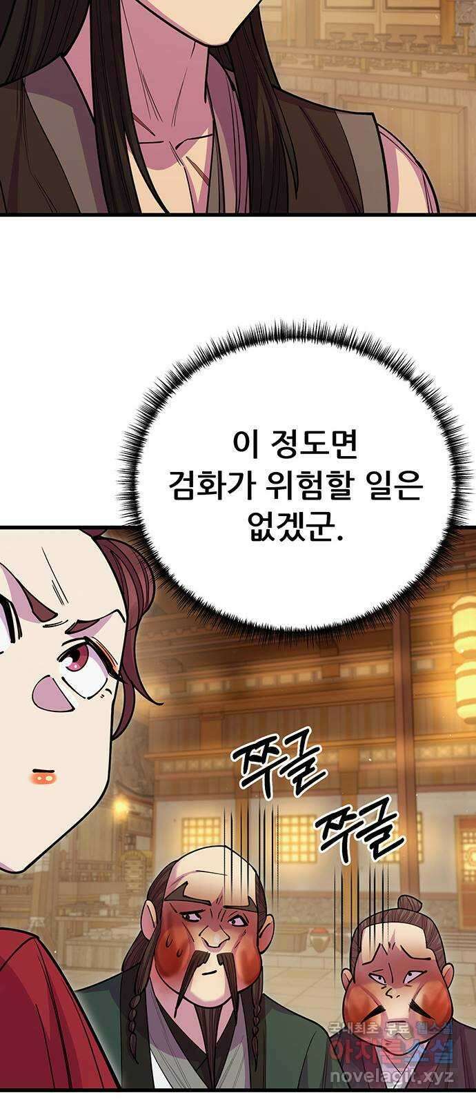 천하제일 대사형 47화 19