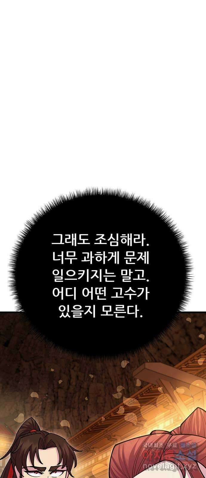 천하제일 대사형 47화 20
