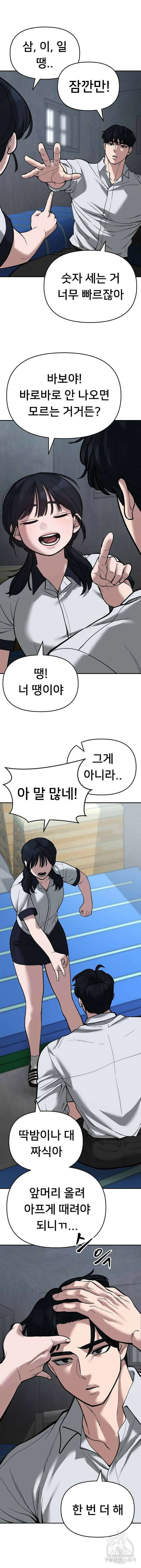 일진담당일진 65화 4