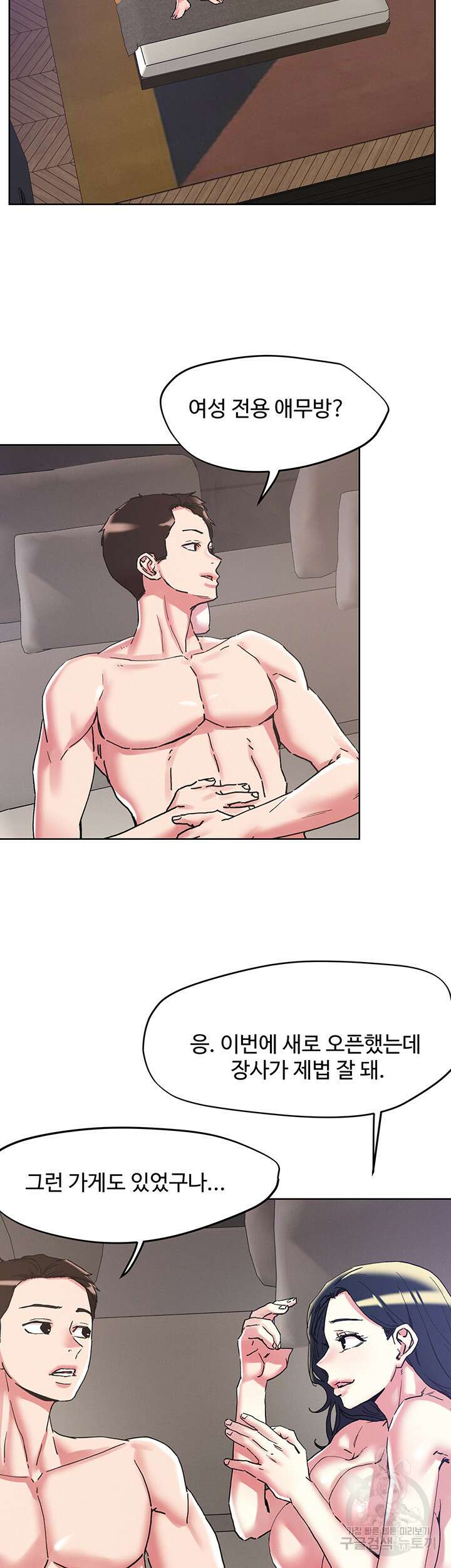 야왕성귀남 99화 7