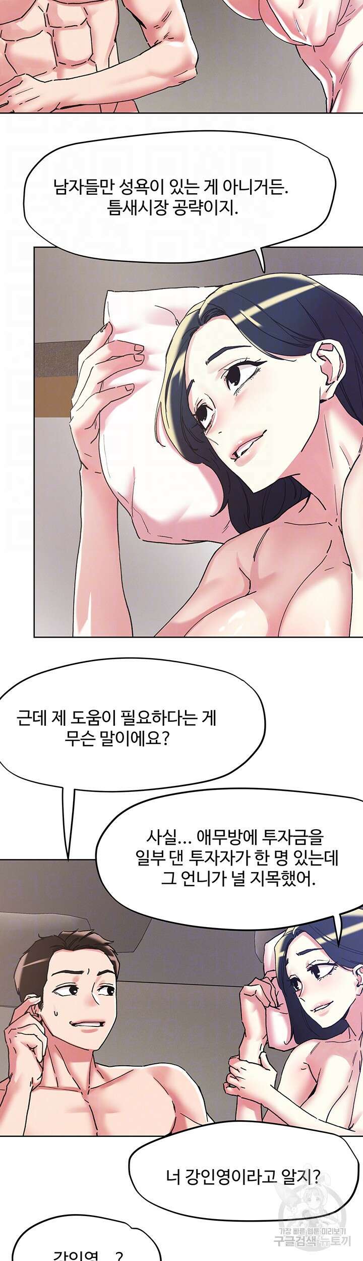 야왕성귀남 99화 8