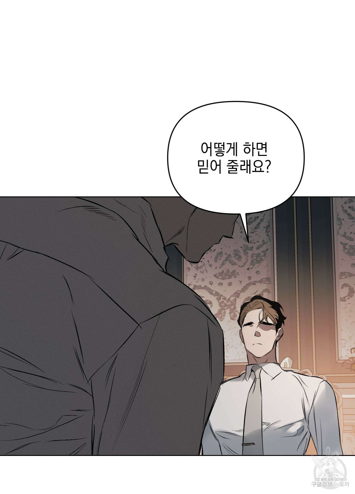 디파인 더 릴레이션십 62화 5