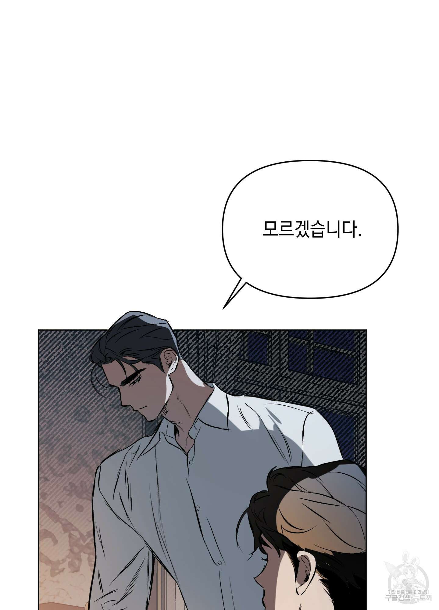 디파인 더 릴레이션십 62화 6