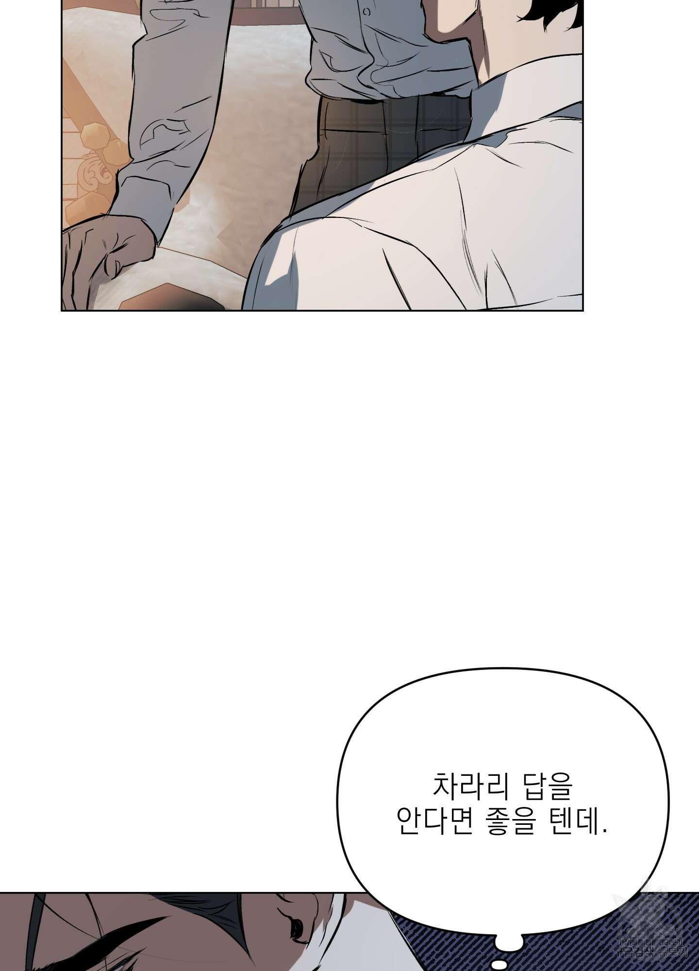 디파인 더 릴레이션십 62화 7
