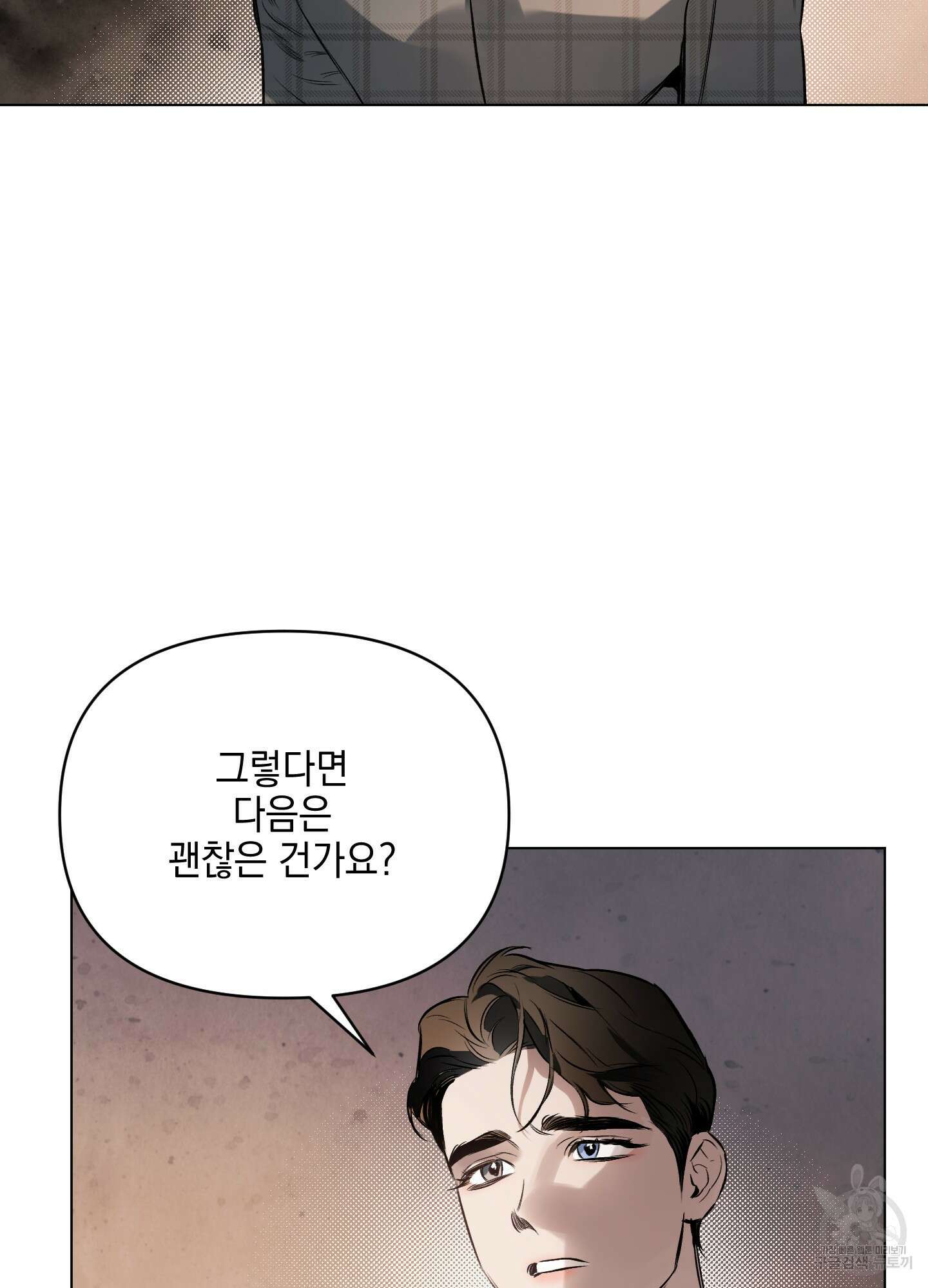 디파인 더 릴레이션십 62화 19