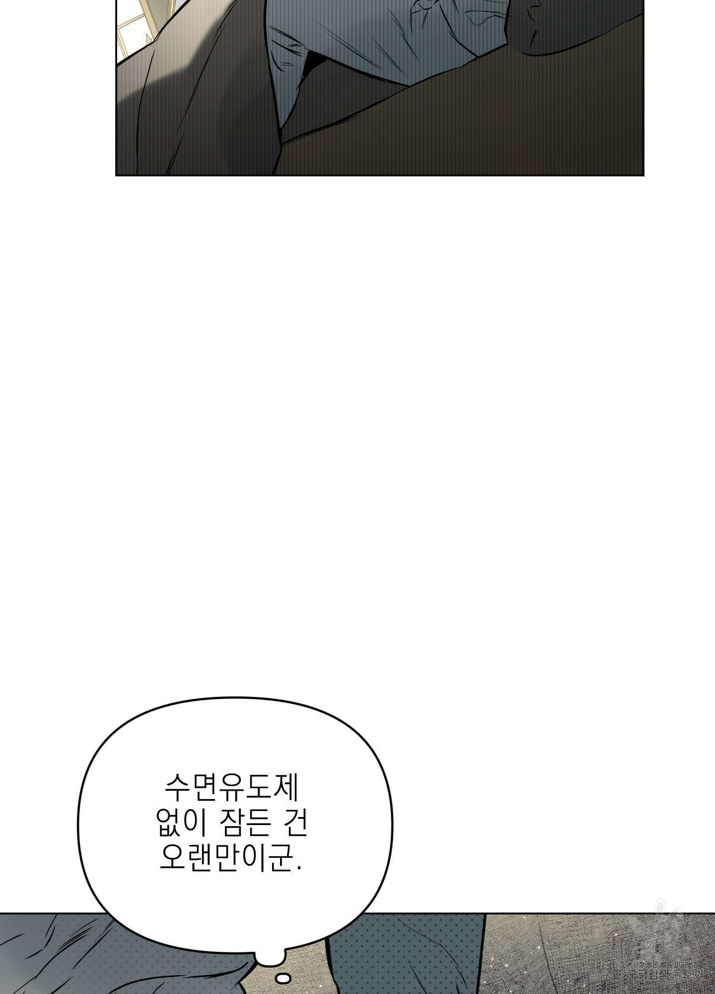 디파인 더 릴레이션십 64화 8