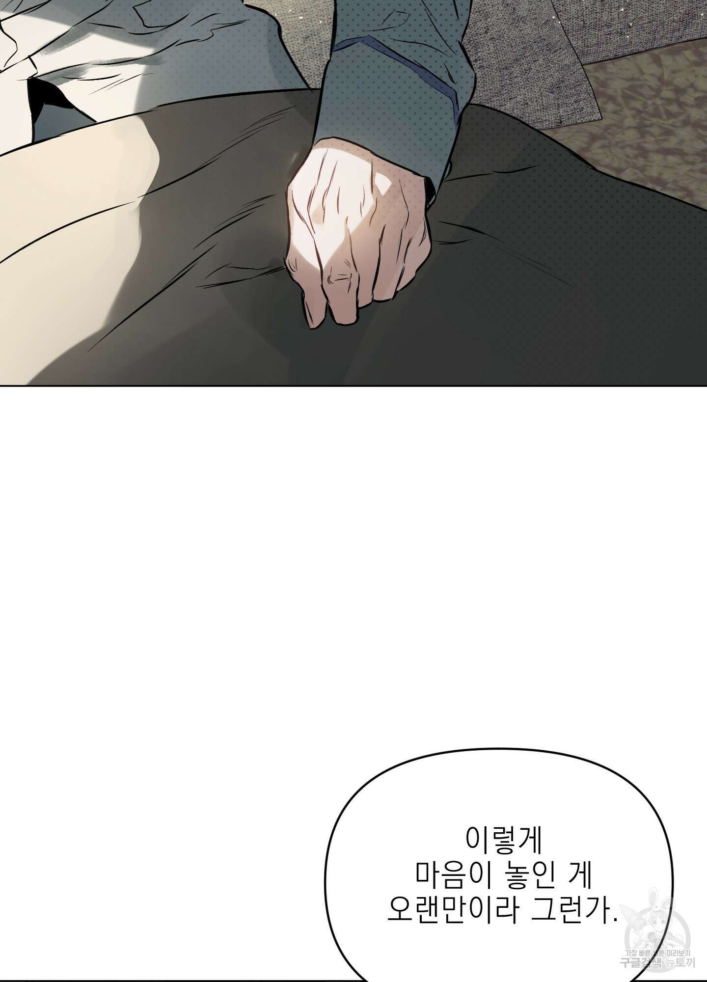 디파인 더 릴레이션십 64화 9