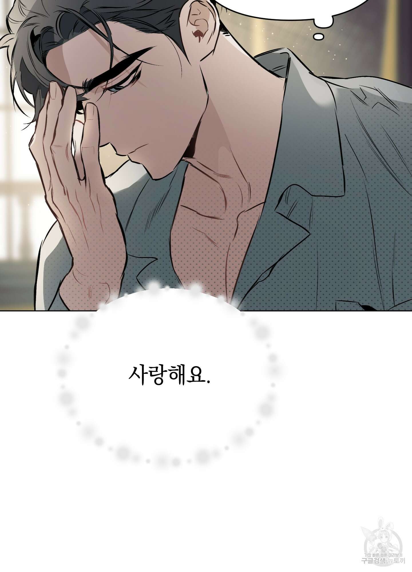 디파인 더 릴레이션십 64화 10