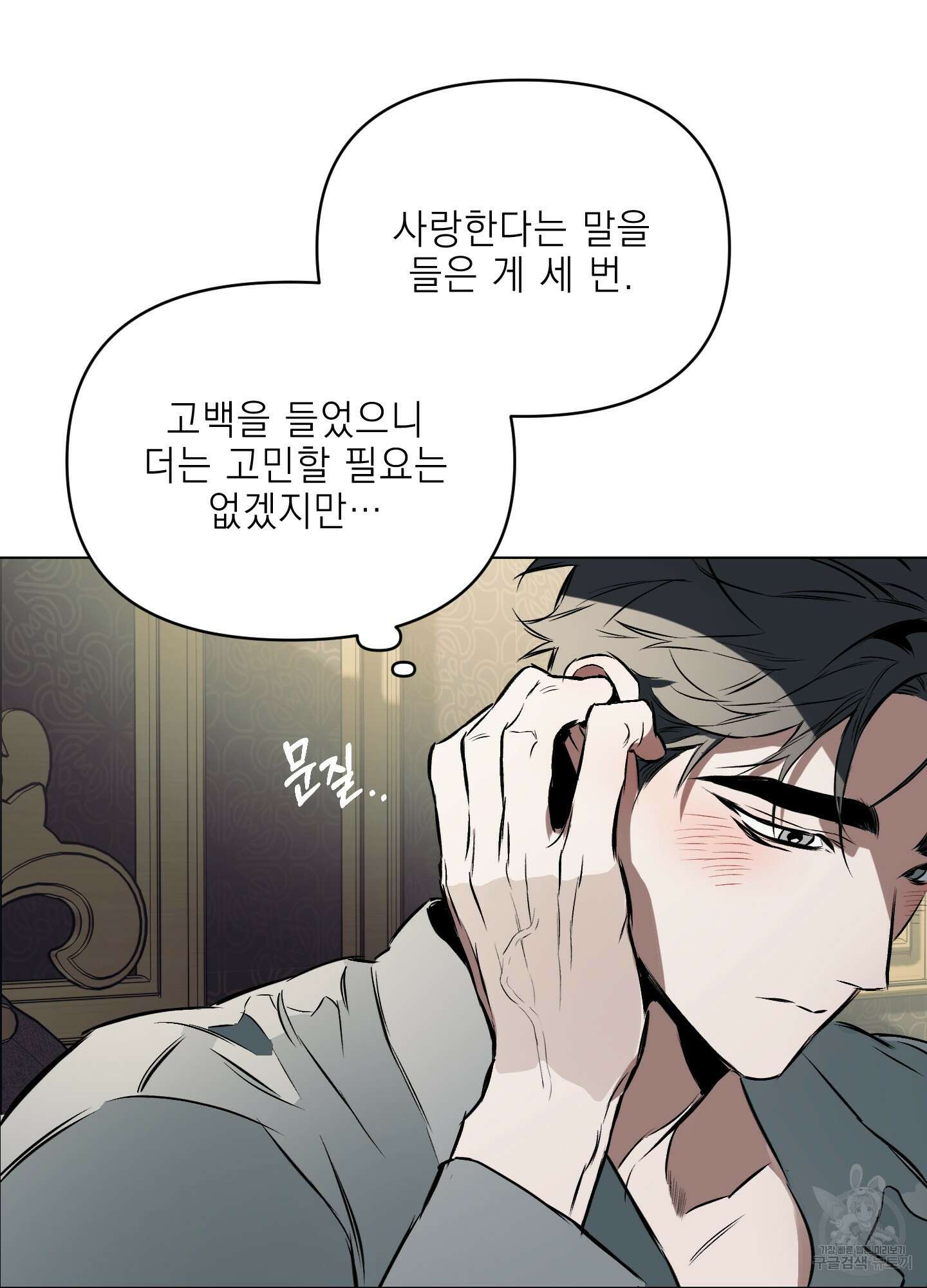 디파인 더 릴레이션십 64화 14