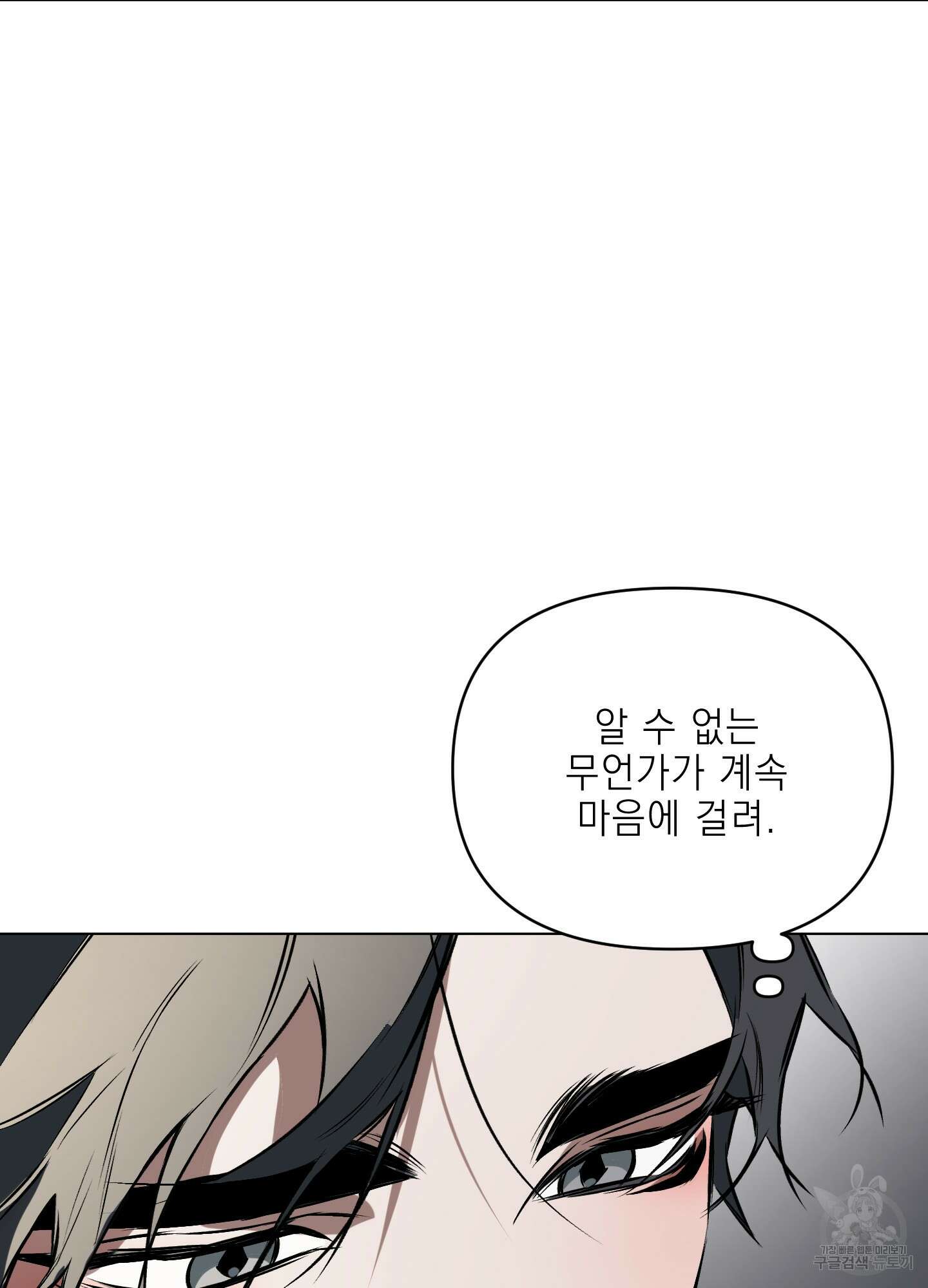 디파인 더 릴레이션십 64화 15