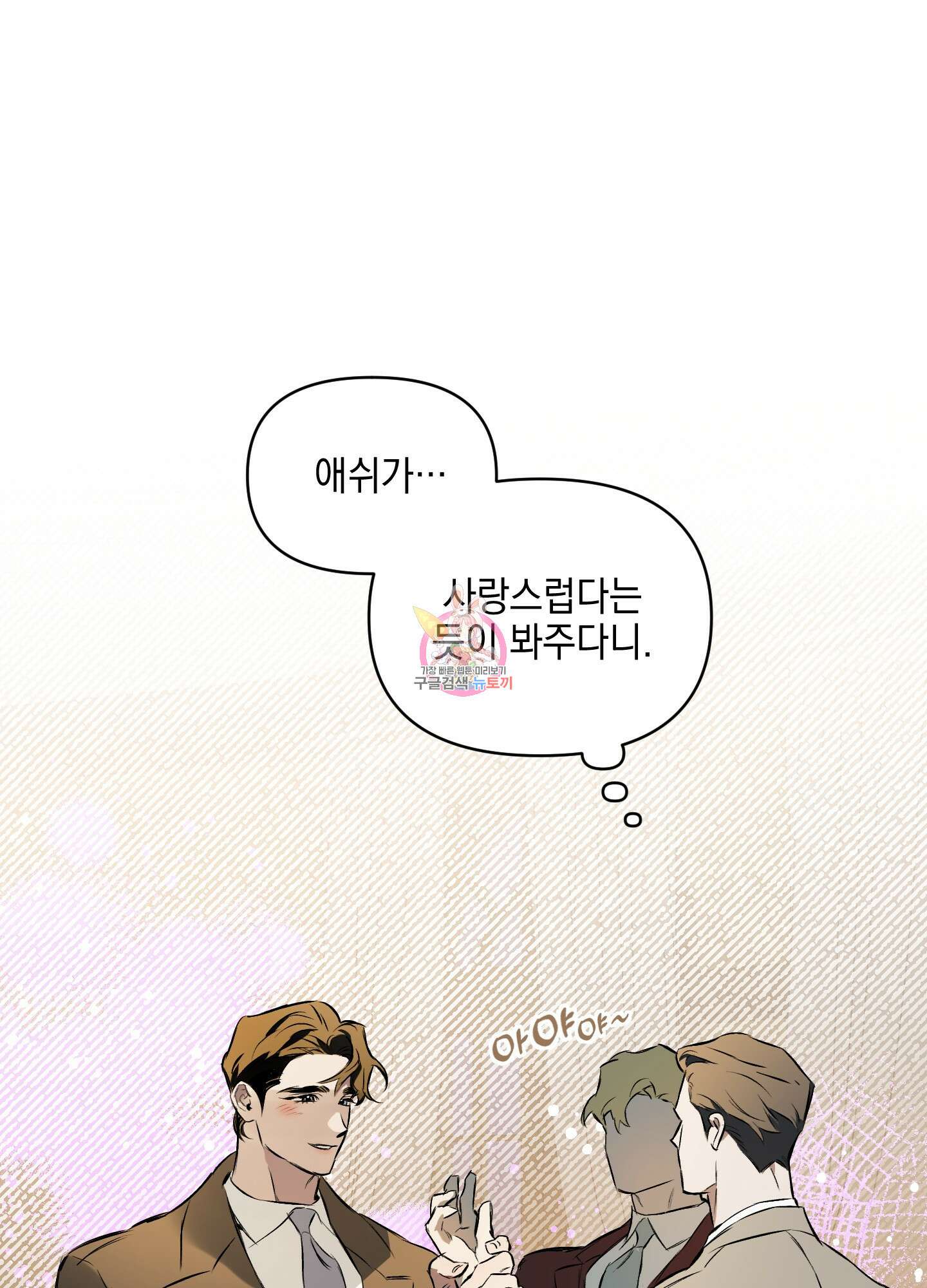 디파인 더 릴레이션십 65화 1