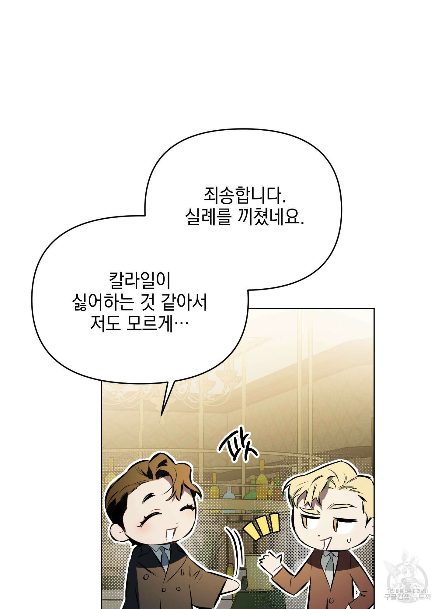 디파인 더 릴레이션십 65화 5