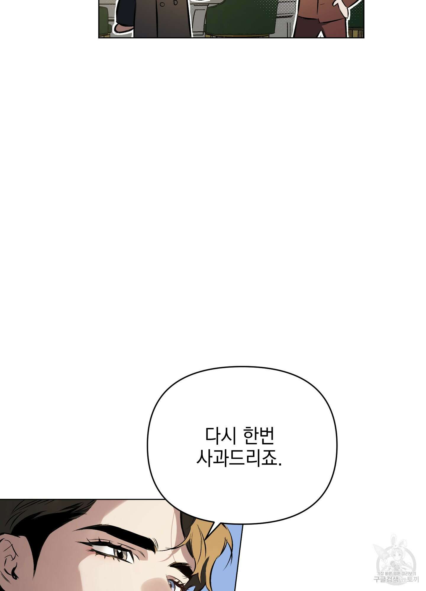 디파인 더 릴레이션십 65화 6