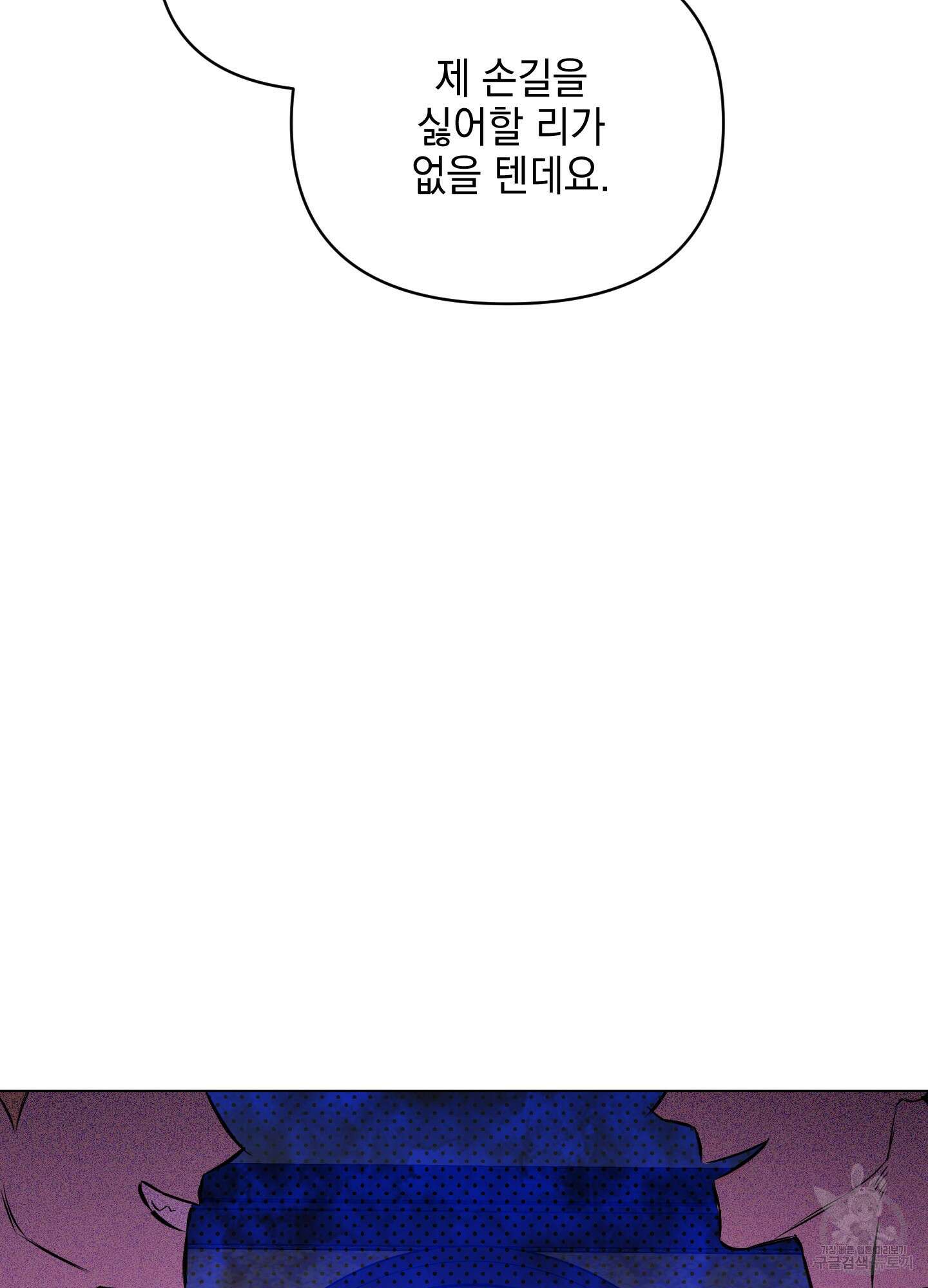 디파인 더 릴레이션십 65화 8