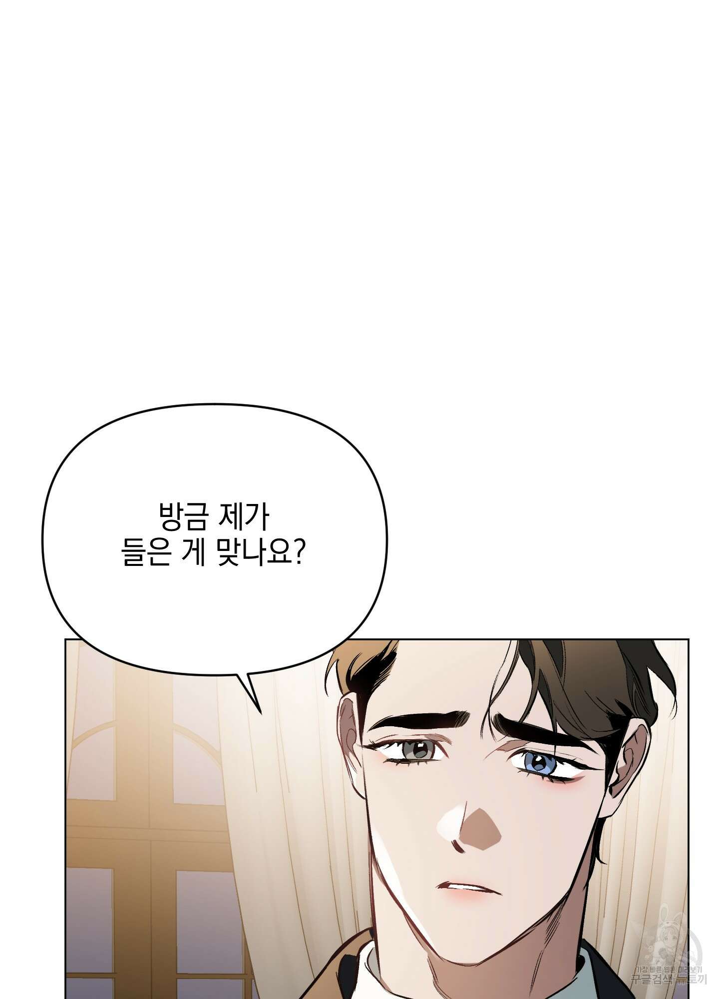 디파인 더 릴레이션십 65화 11