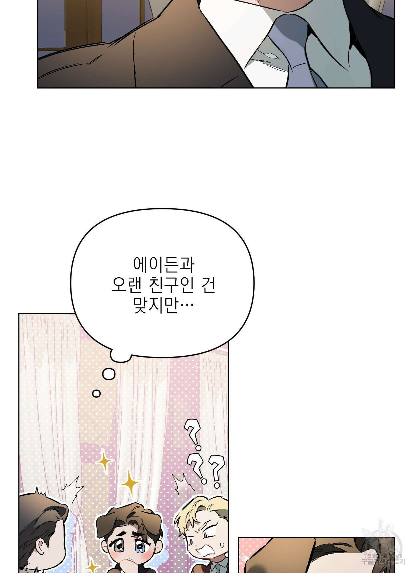 디파인 더 릴레이션십 65화 12