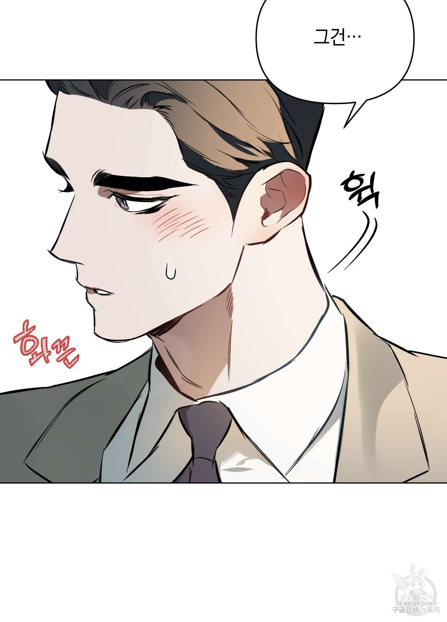 디파인 더 릴레이션십 65화 14