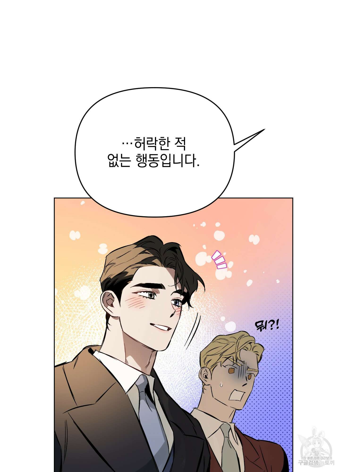 디파인 더 릴레이션십 65화 15