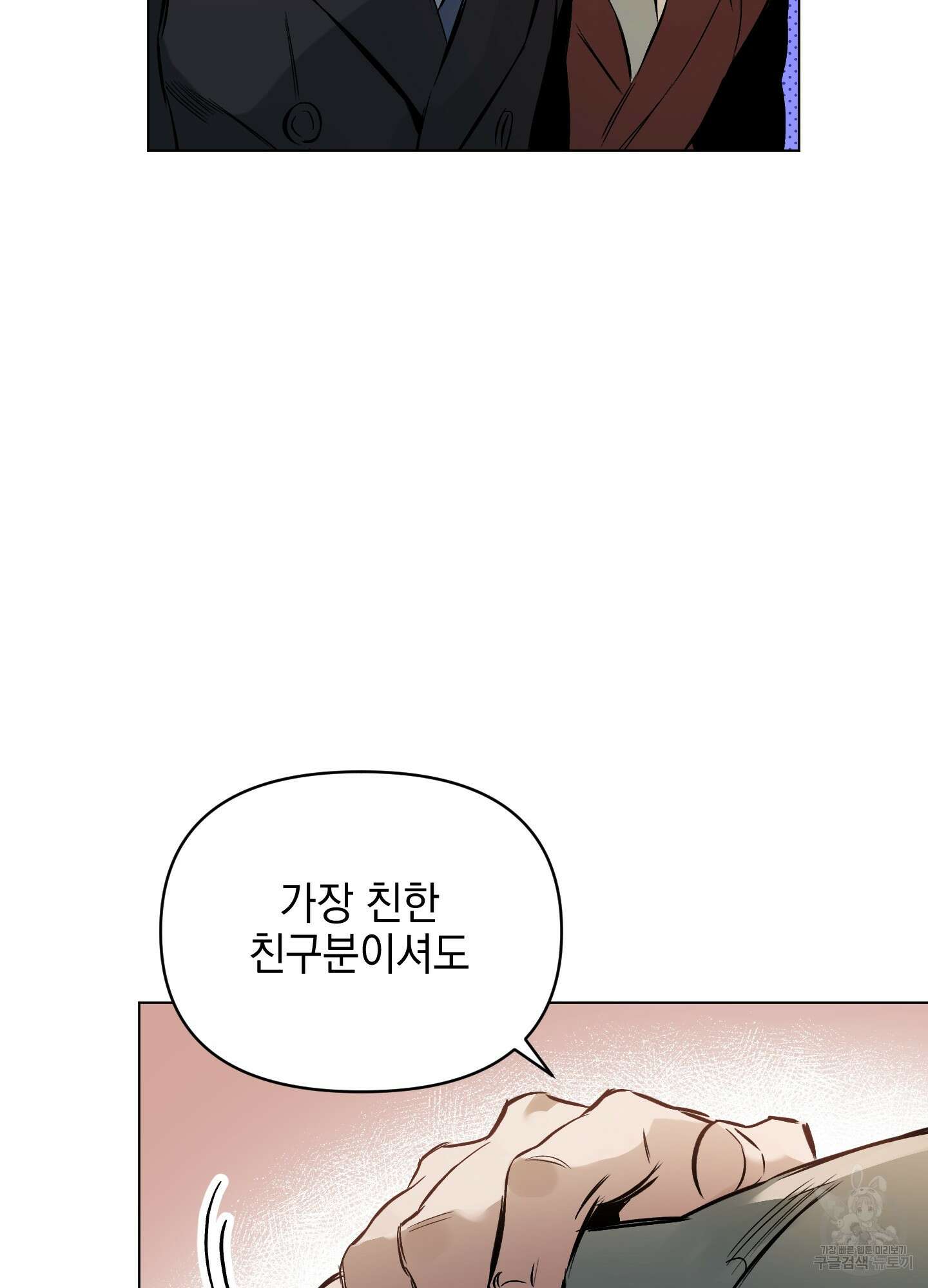 디파인 더 릴레이션십 65화 16