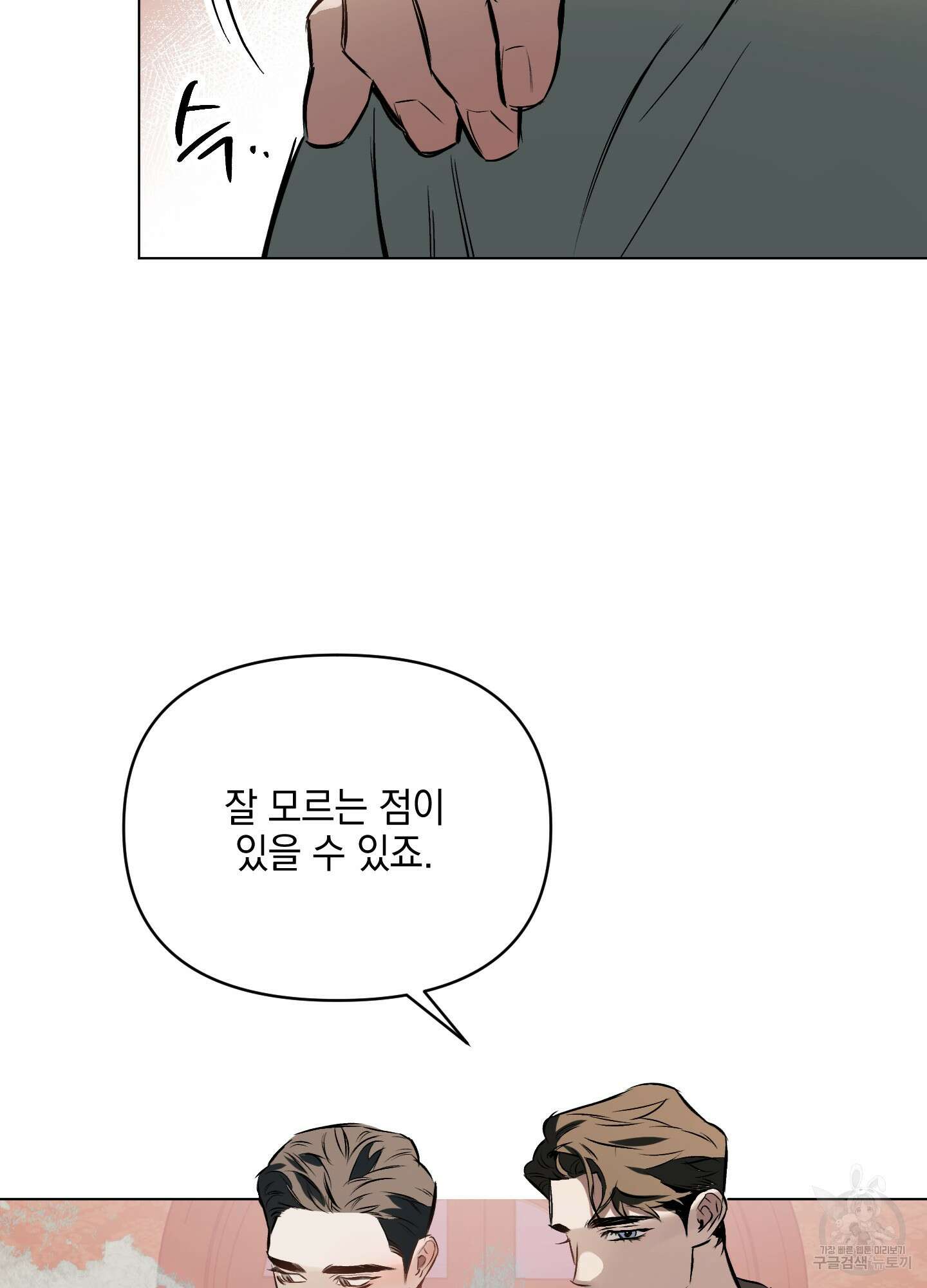 디파인 더 릴레이션십 65화 17