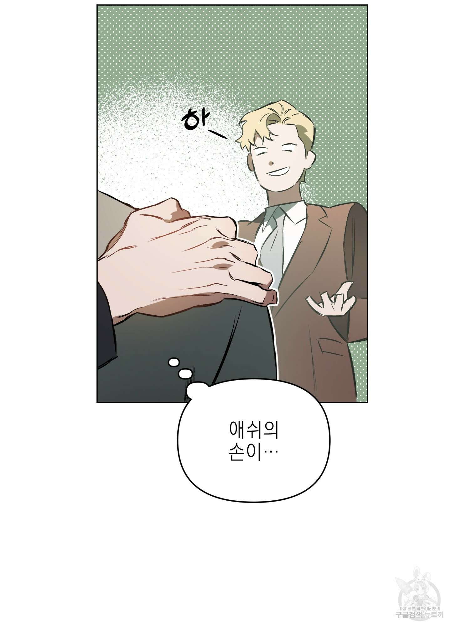 디파인 더 릴레이션십 65화 19